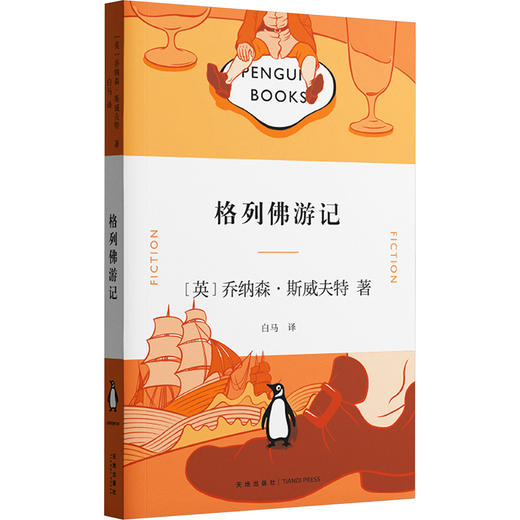 格列佛游记 商品图0