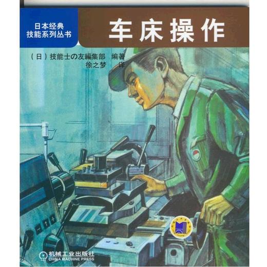 车床操作 商品图0