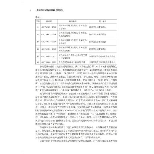 粤港澳区域标准问题案例集 商品图2