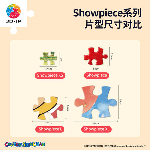504片 平面塑料拼图 U1154 蜡笔小新-动物派对【Showpiece L】 商品图4