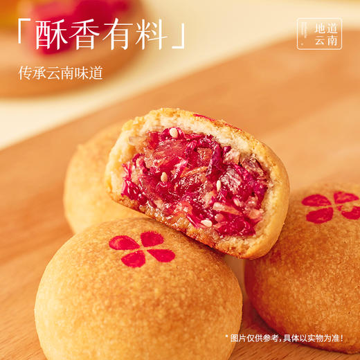 嘉华鲜花饼 云腿玫瑰小饼12枚装礼盒300g 商品图2
