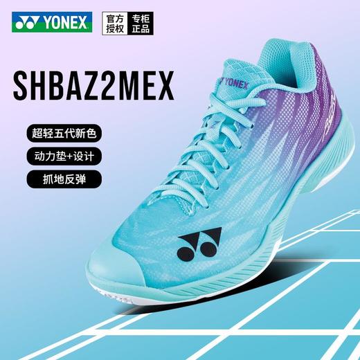 YONEX尤尼克斯羽毛球鞋超轻5代轻量型专业比赛动力垫男SHBAZ2MEX 商品图4
