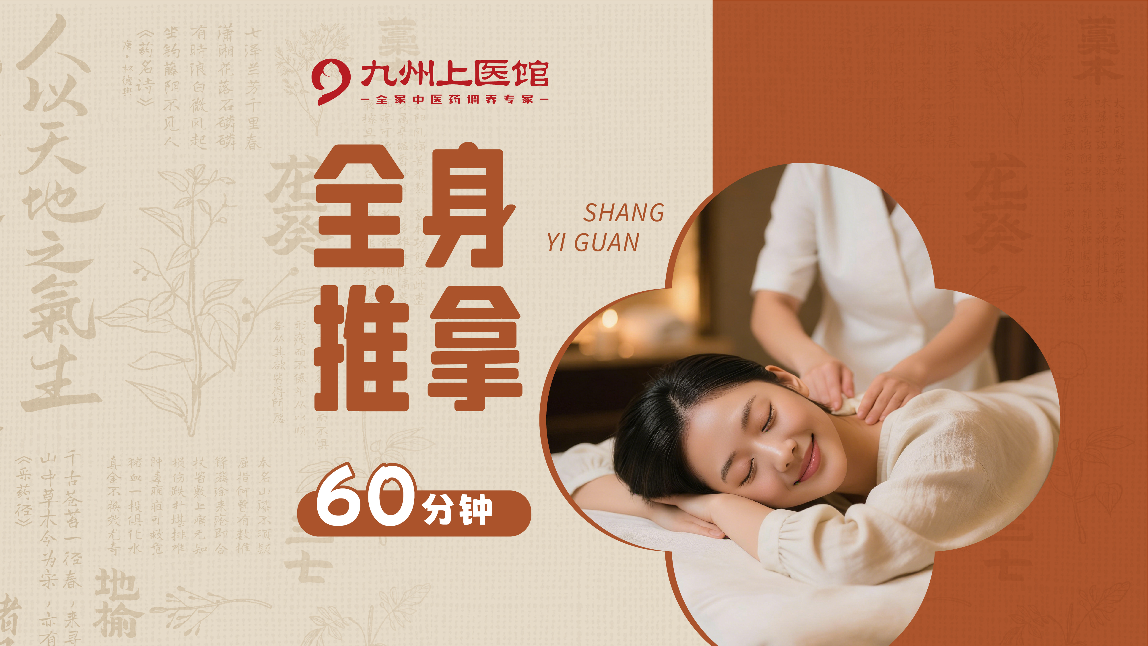 【汉阳光谷可用|全身推拿】中医全身经络推拿 60分钟到店理疗疗