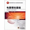 电器理论基础 商品缩略图0