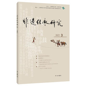 非遗传承研究.2022.3