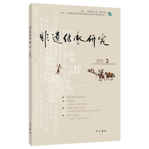 非遗传承研究.2022.3 商品图0