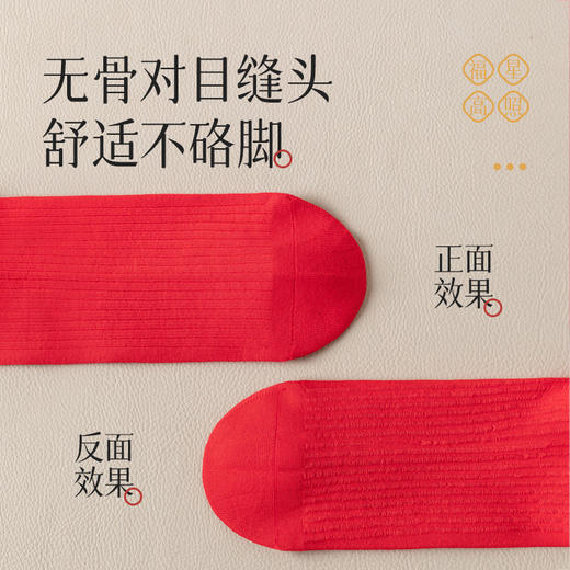 【纯棉中筒袜礼盒装】新春男女同款本命年红袜子 春夏鸿运防臭长袜好运连绵 商品图2