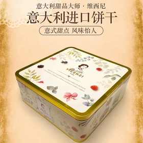 维西尼锦悦饼干礼盒500g/051465  休闲零食曲奇