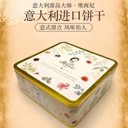 维西尼锦悦饼干礼盒500g/051465  休闲零食曲奇 商品图0