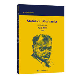 Statistical mechanics（泡利物理学讲义：统计力学） [美]沃尔夫冈·泡利