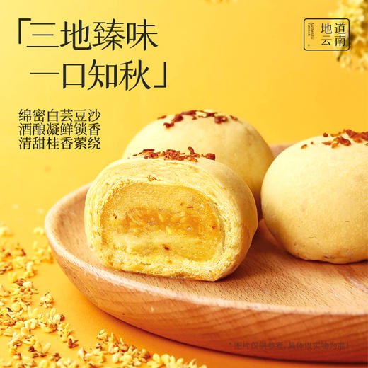 嘉华鲜花饼 桂花酒酿酥-6枚礼盒 300g/盒 商品图6