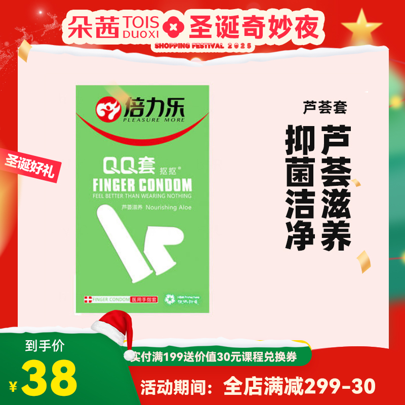 倍力乐医用级别手指套 芦荟滋养型CICI玩具可用 QQ套扣扣套10只装女性