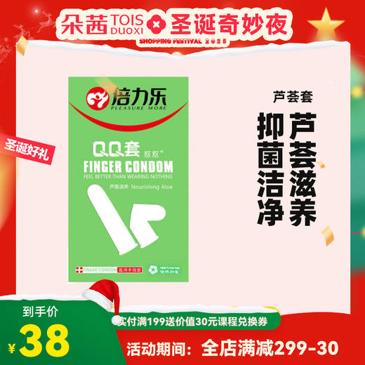 倍力乐医用级别手指套 芦荟滋养型CICI玩具可用 QQ套扣扣套10只装女性 商品图0