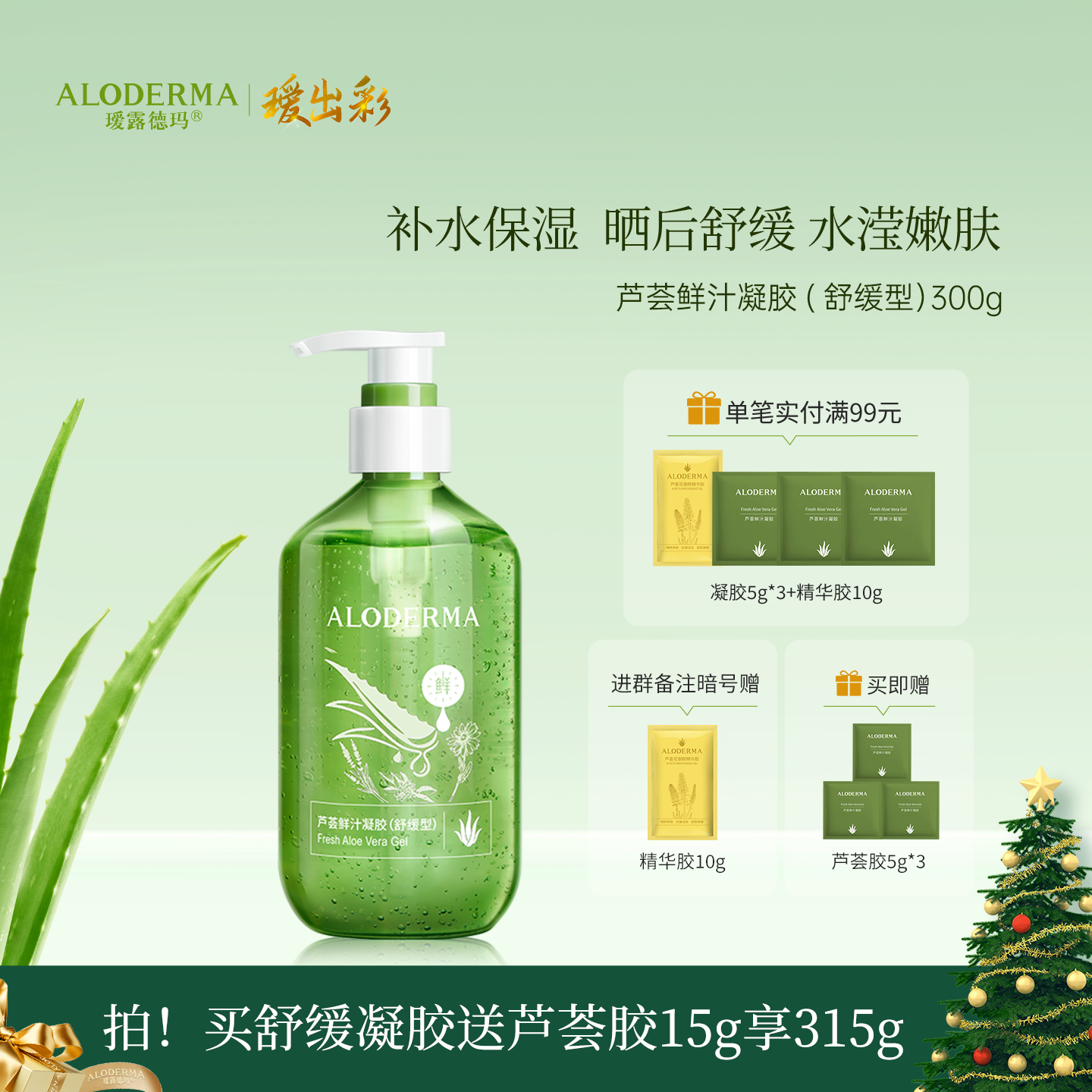 【买就送凝胶5g*3】瑷露德玛芦荟鲜汁凝胶（舒缓型）300g 库拉索芦荟汁排成分首位