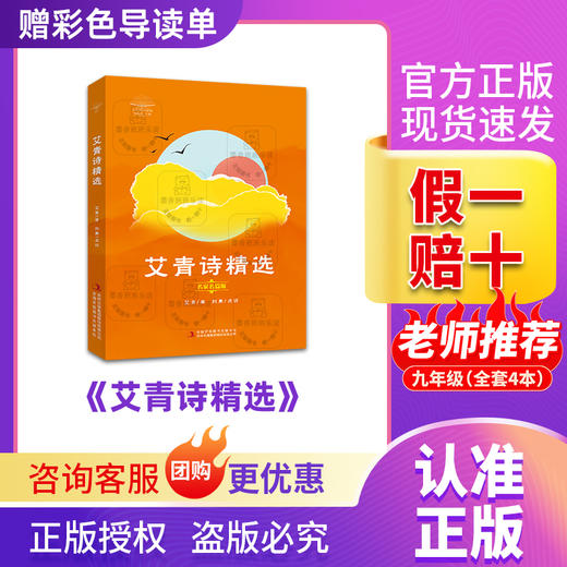 班班26寒初中12本组合《朝花夕拾》《西游记上下》《骆驼祥子》《钢铁是怎样练成的》《红星照耀中国》《红岩》《昆虫记》《经典常谈》《水浒传上下》《儒林外史》《艾青诗精选》《简爱》赠导读单 商品图10