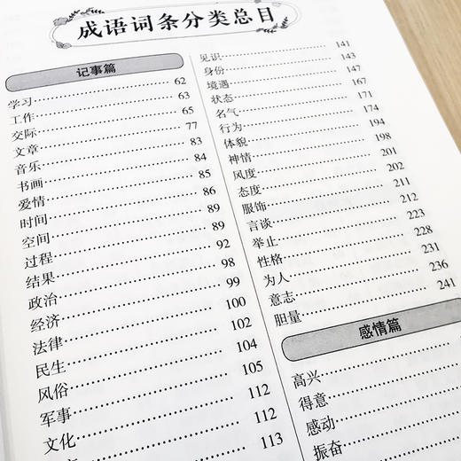 优秀作文素材大全:好开头 好结尾 句段仿写 成语活用 商品图4