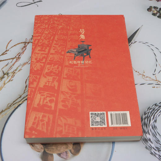 号角--红色印刷记忆 商品图2