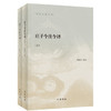 庄子今注今译(全二册) 商品缩略图0