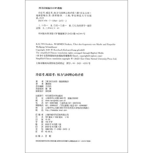 冷思考,暖思考:权力与同理心的矛盾 商品图1