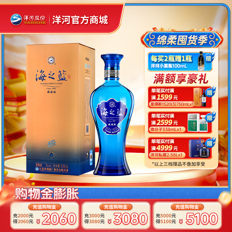 洋河 海之蓝 旗舰版 52度 520mL 单瓶装