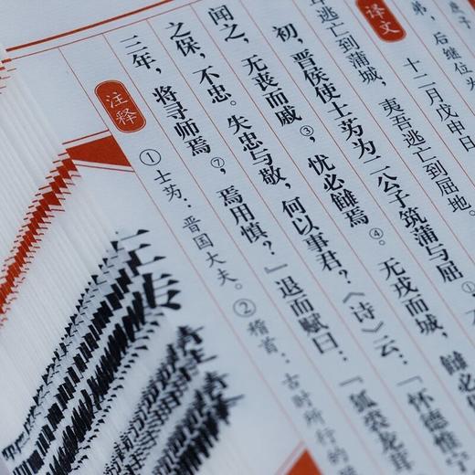 《左传》精注精译(全2册) 商品图2