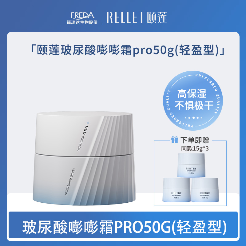 【颐莲】玻尿酸嘭嘭霜pro50g(轻盈型)