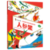 人参果:注音版 商品缩略图0