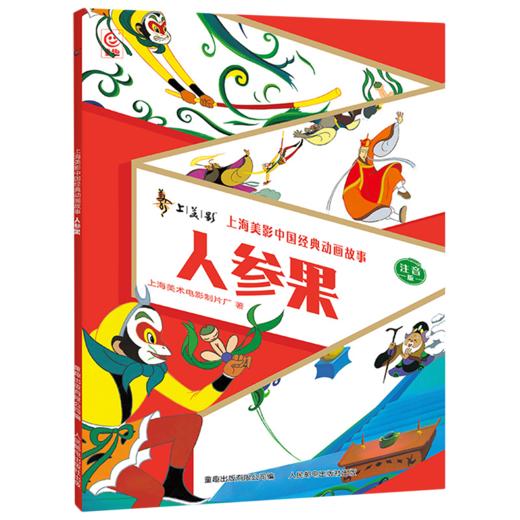 人参果:注音版 商品图0