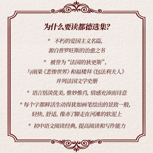 最后一课:都德选集 商品图1