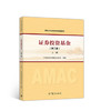 证券投资基金.上册(第二版) 商品缩略图0
