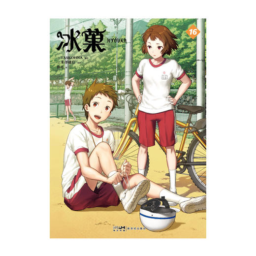 【预售】冰菓.16 （随书赠品： 插画卡×1）同名动画制作精良，大获好评，豆瓣评分9.0，成为京都动画制作的口碑佳作，也是一代动漫迷的青春回忆。 商品图2