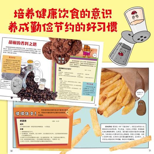 一脚踏进美食世界（全8册）(美国世界图书出版公司/著；柳玉/译) 商品图4