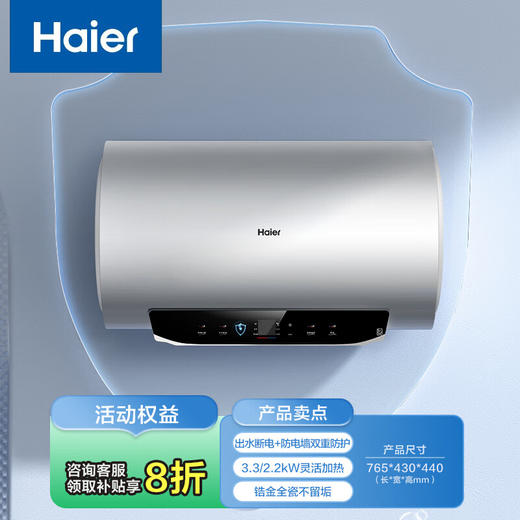 海尔（Haier）【JA7】电热水器60升 一级能效 出水断电 专利防电墙 双重安全 锆金全瓷3300W变频保温 ES60H-JA7U1 商品图0