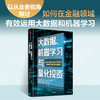 大数据 机器学习与量化投资 商品缩略图0