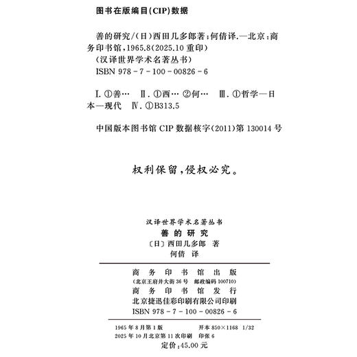 善的研究(汉译名著本) 商品图1