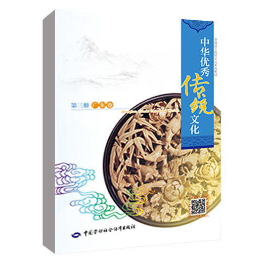 中华优秀传统文化.第三册.广东卷 商品图0