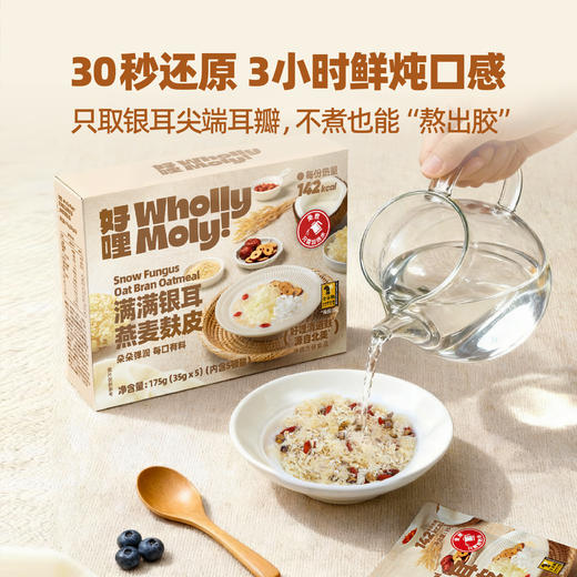好哩！满满银耳燕麦麸皮175g 商品图1