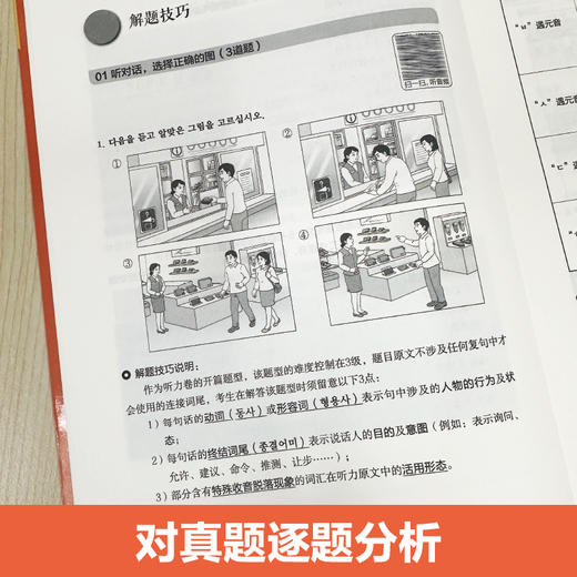 新韩国语能力考试TOPIKII(中高级)考前冲刺:听力·写作·阅读(赠音频) 商品图1