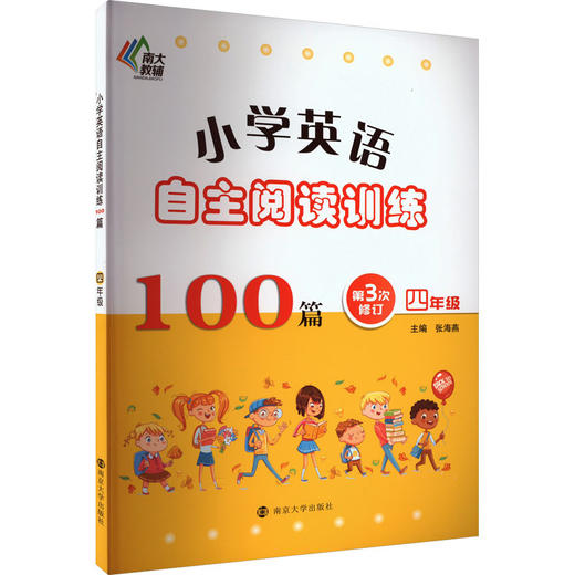 小学英语自主阅读训练100篇.四年级(第3次修订) 商品图0