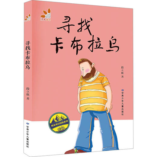 寻找卡布拉乌 商品图0