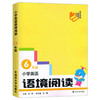小学英语语境阅读.6年级 商品缩略图0