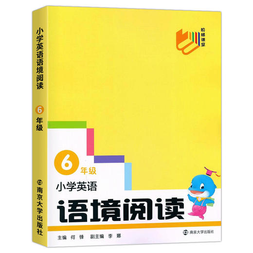 小学英语语境阅读.6年级 商品图0