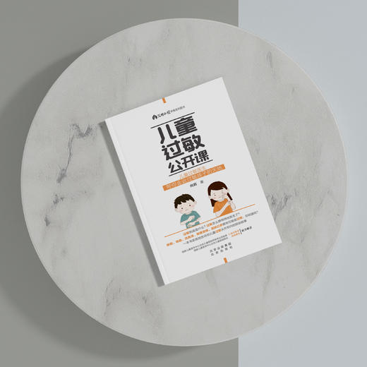 《儿童过敏公开课》 商品图7