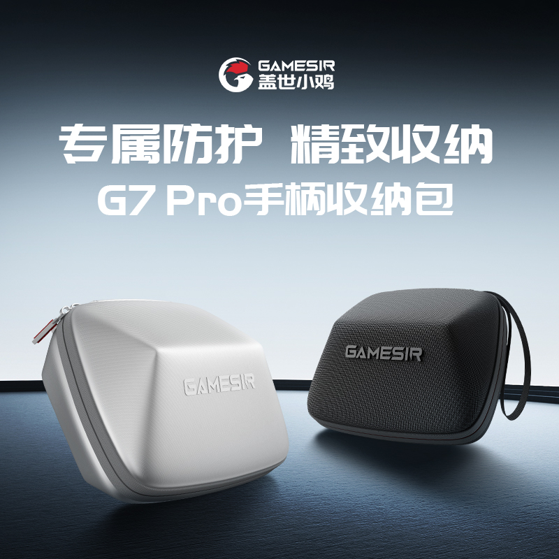 盖世小鸡G7pro系列手柄专用配件 手柄包/金属摇杆