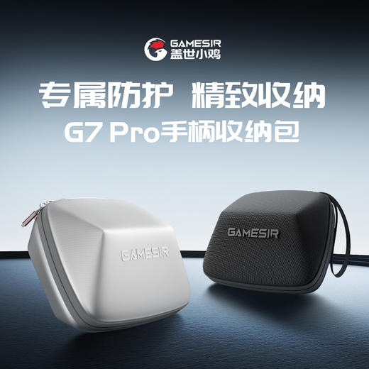 盖世小鸡G7pro系列手柄专用配件 手柄包/金属摇杆 商品图0