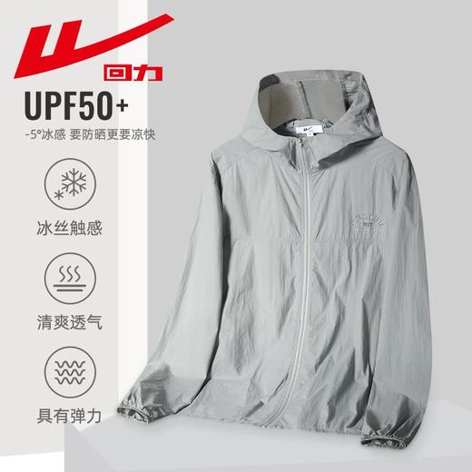 回力防晒衣男士2025夏季新款防紫外线宽松轻薄透气皮肤衣连帽外套 商品图0