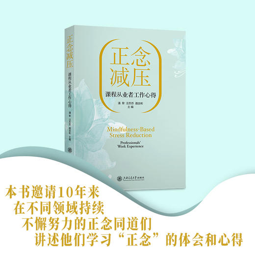 正念减压课程从业者工作心得 商品图2