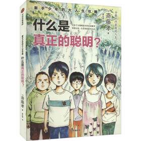 什么是真正的聪明?