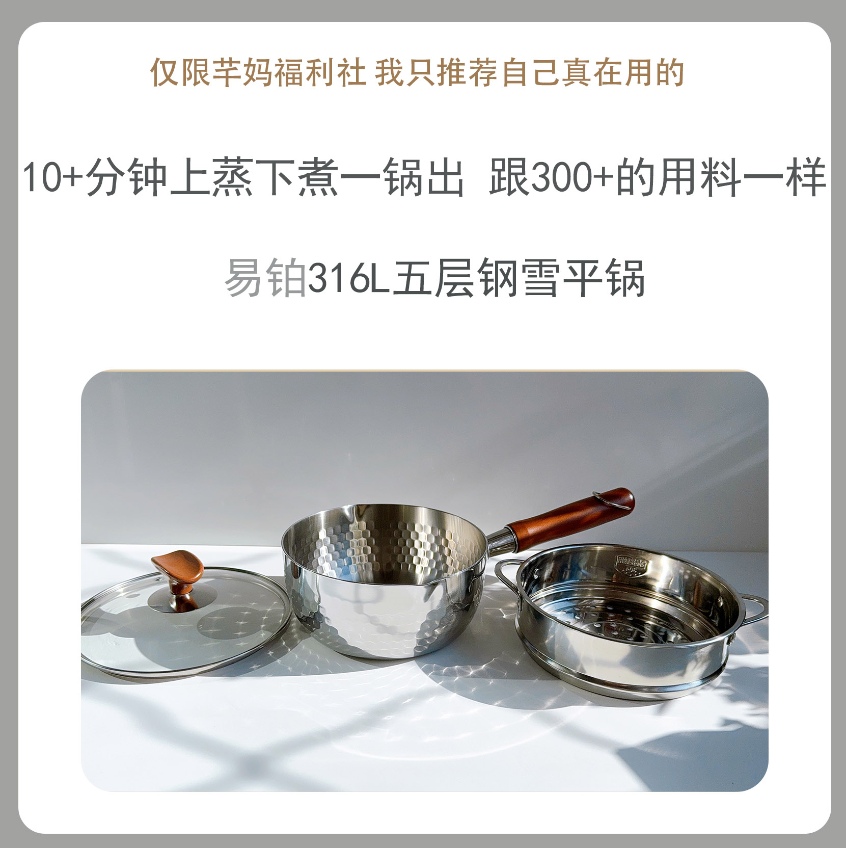 【易铂】316L五层钢雪平锅