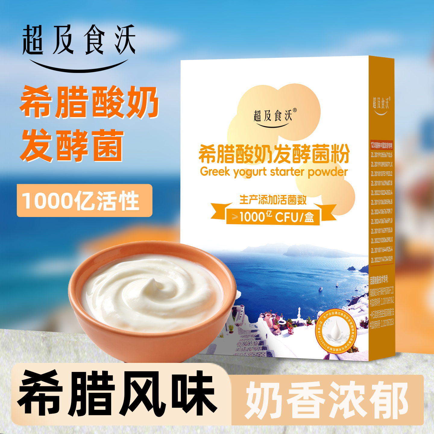 超及食沃希腊酸奶菌 自制酸奶